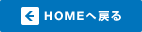 HOME�֖߂�
