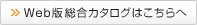 Web�ő����J�^���O�͂������