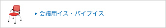 ��c�p�C�X�E�p�C�v�C�X