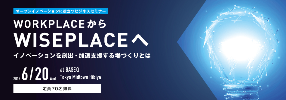 WORKPLACEからWISEPLACEへ