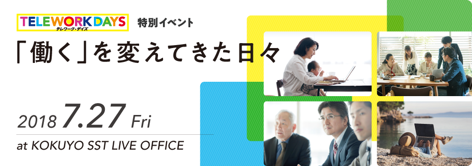 「働く」を変えてきた日々