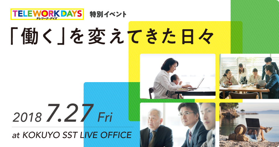 「働く」を変えてきた日々