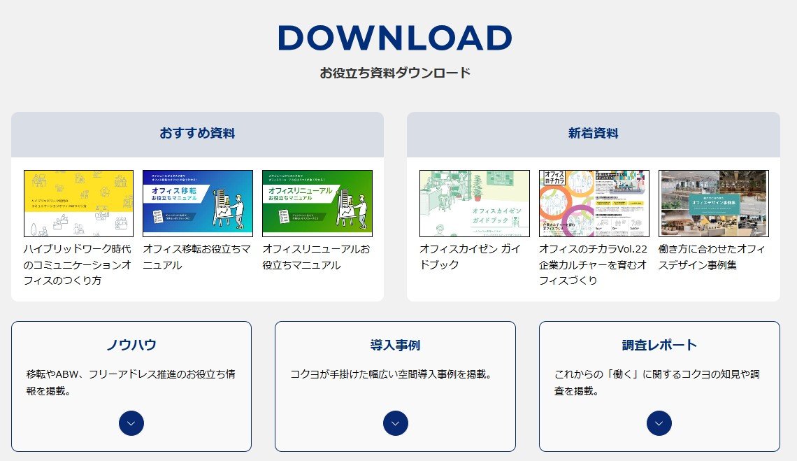 お役立ち資料一覧