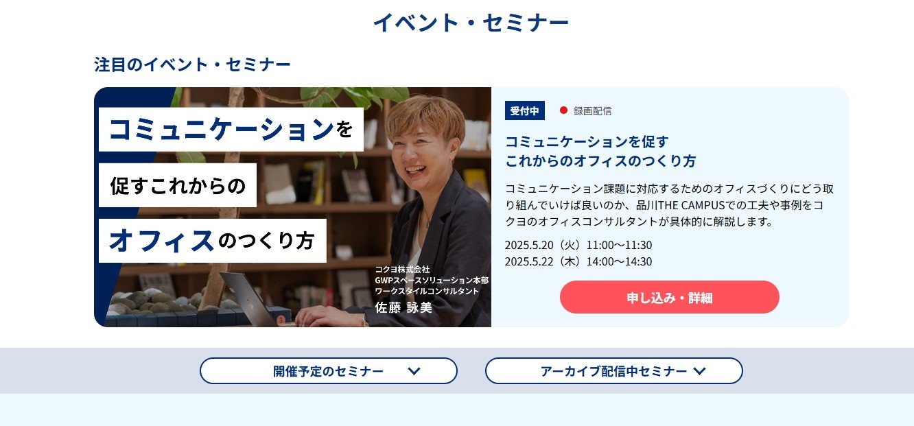コクヨのイベント・セミナーページ
