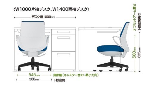 1000mm幅の片袖デスク、1400mmの両袖デスクにもフィットするサイズ感
