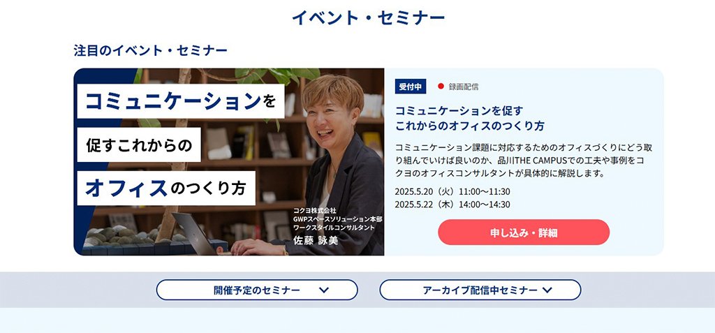 コクヨのイベント・セミナーページ