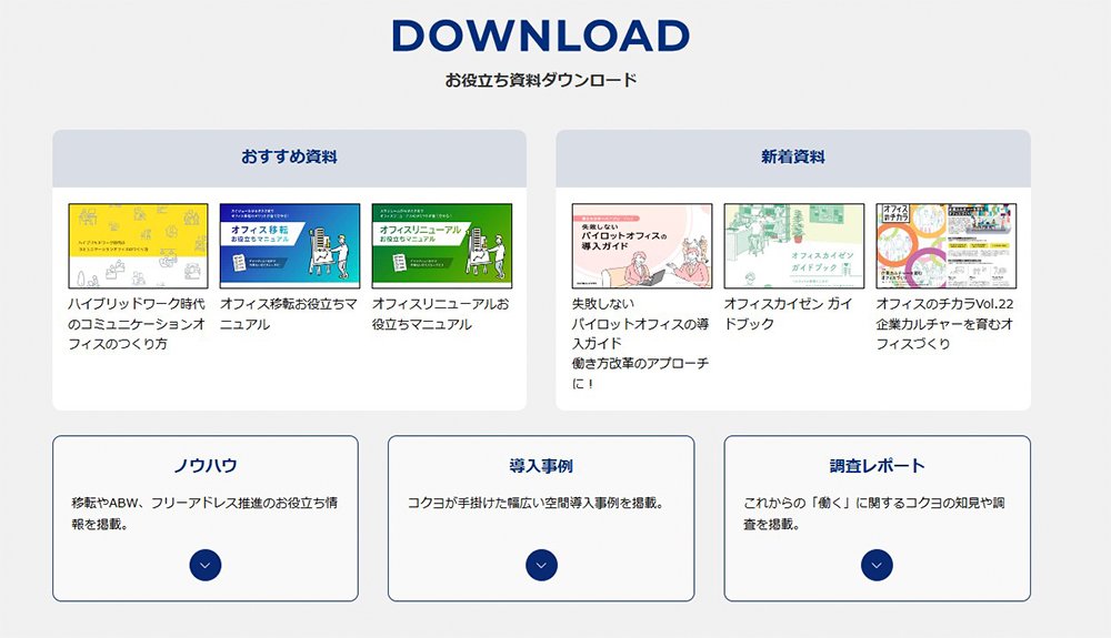 コクヨのお役立ち資料