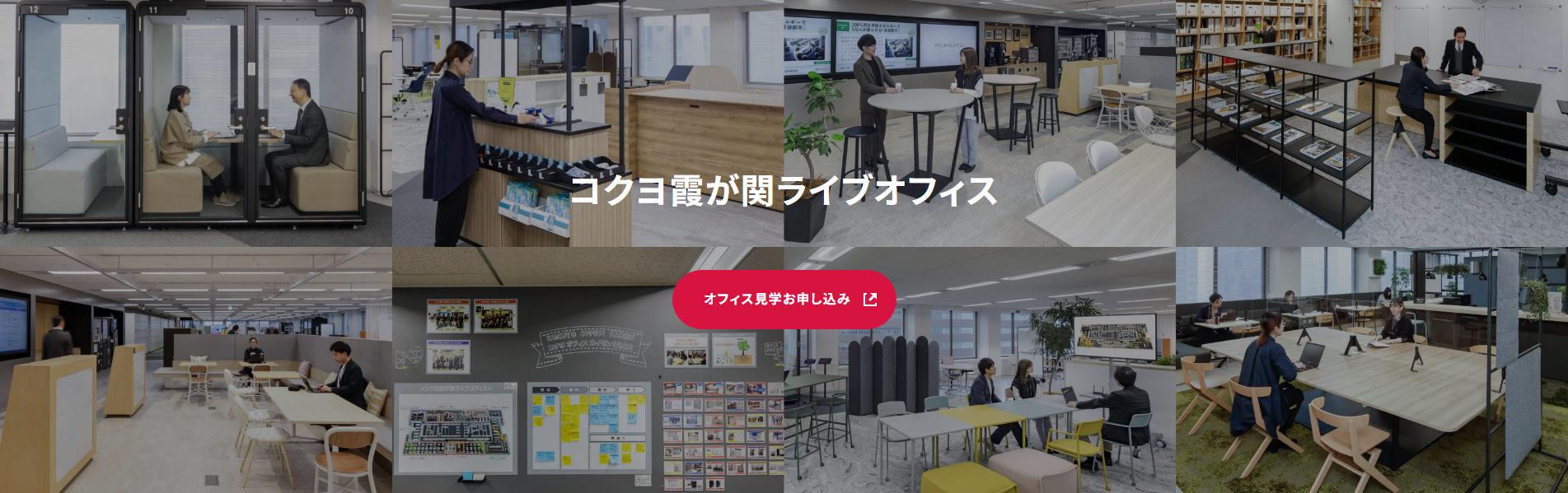 コクヨ霞が関ライブオフィスの様子