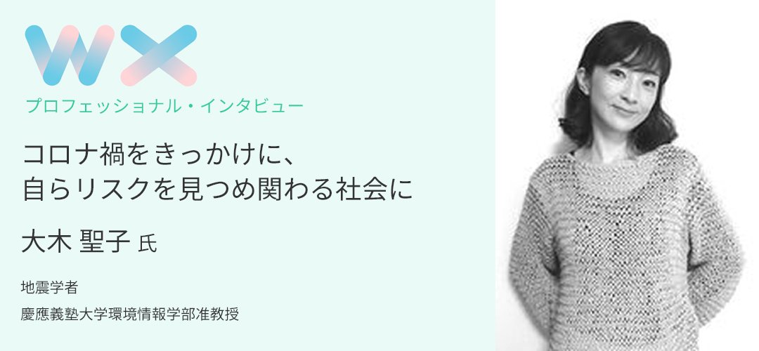 コロナをきっかけに、自らリスクを見つめ関わる社会に~大木 聖子 氏　インタビュー~