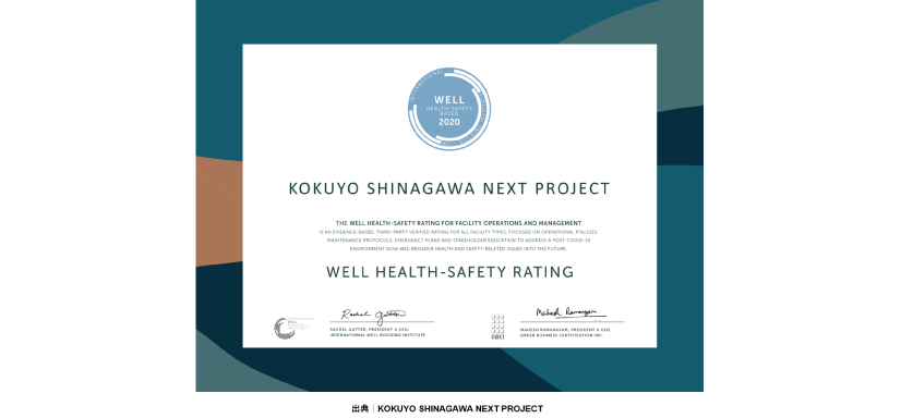 働き方用語辞典 「WELL Health-Safety Rating」