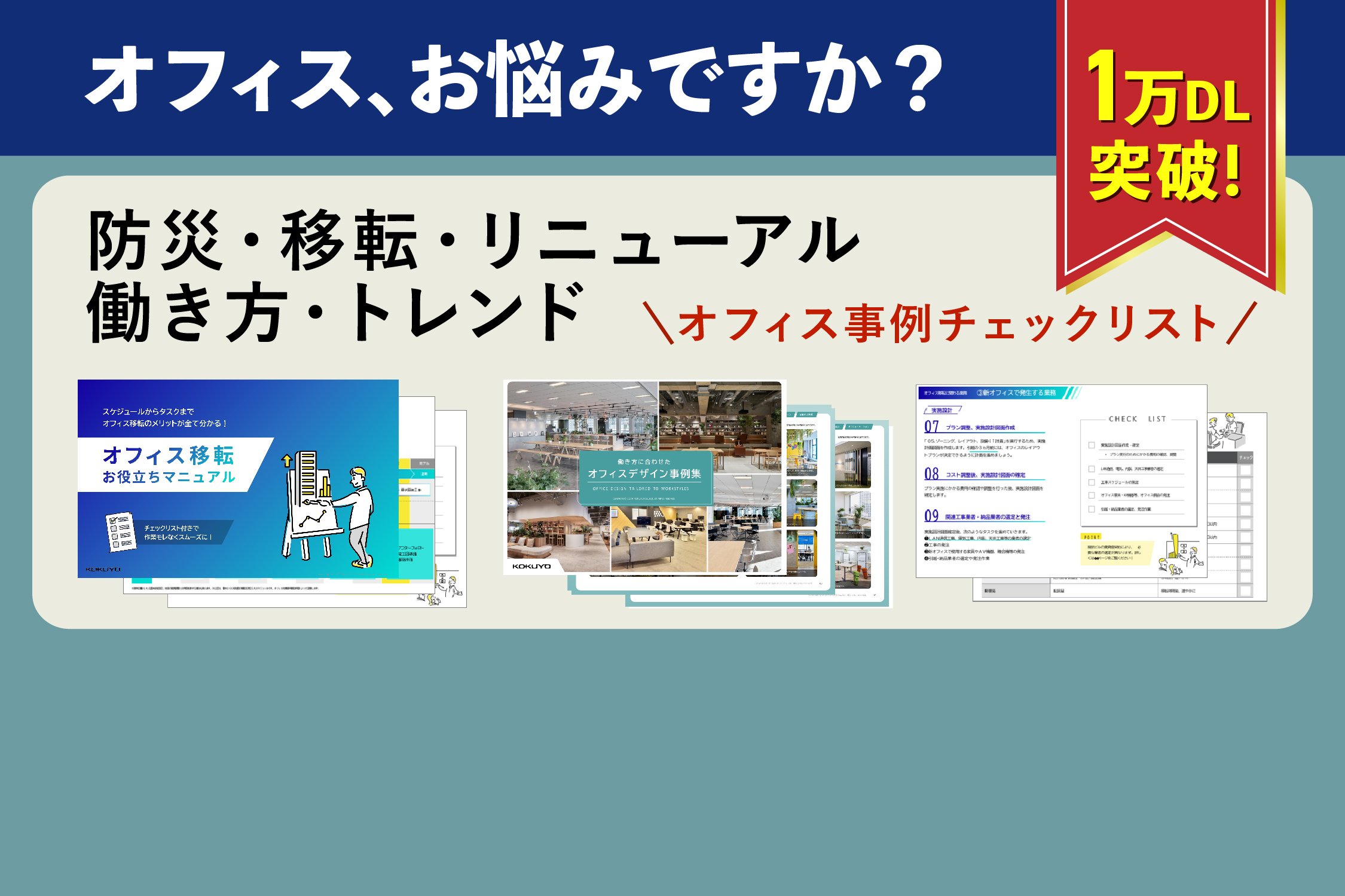 【人事・総務の方必見！】すぐに使える！お役立ち資料無料ダウンロード