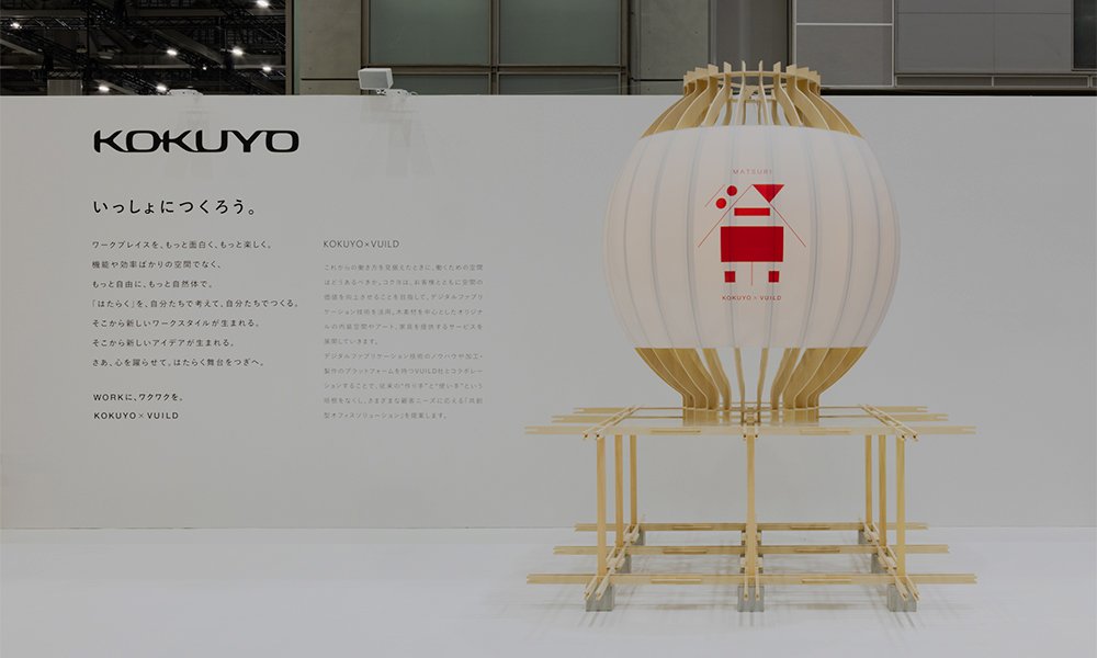 2023年:いっしょにつくろう。