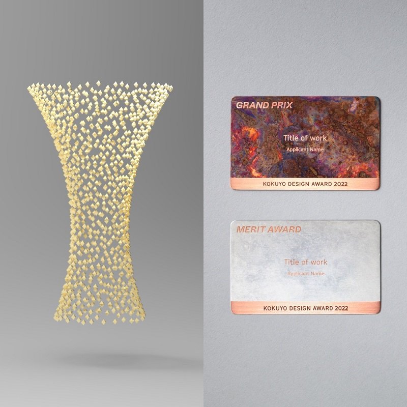 Kokuyo Design Award