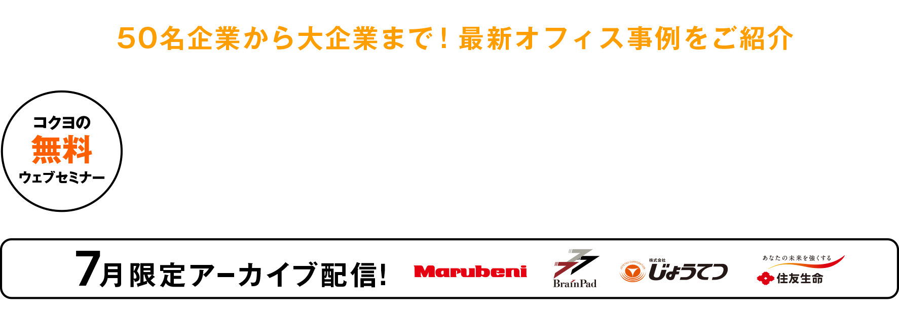 コクヨ 働き方・オフィス事例 セミナー2023