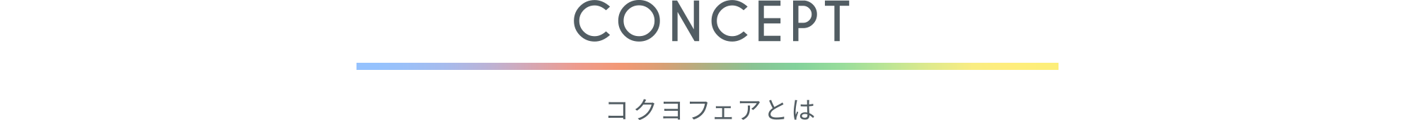コクヨフェアとは