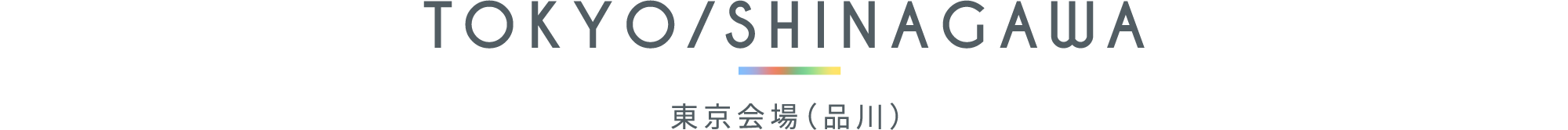東京会場（品川）