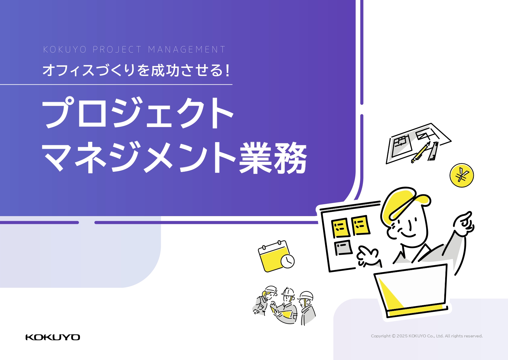 プロジェクトマネジメント業務