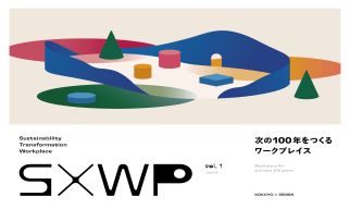 Sustainability Transformation Workplace 次の100年をつくるワークプレイス画像