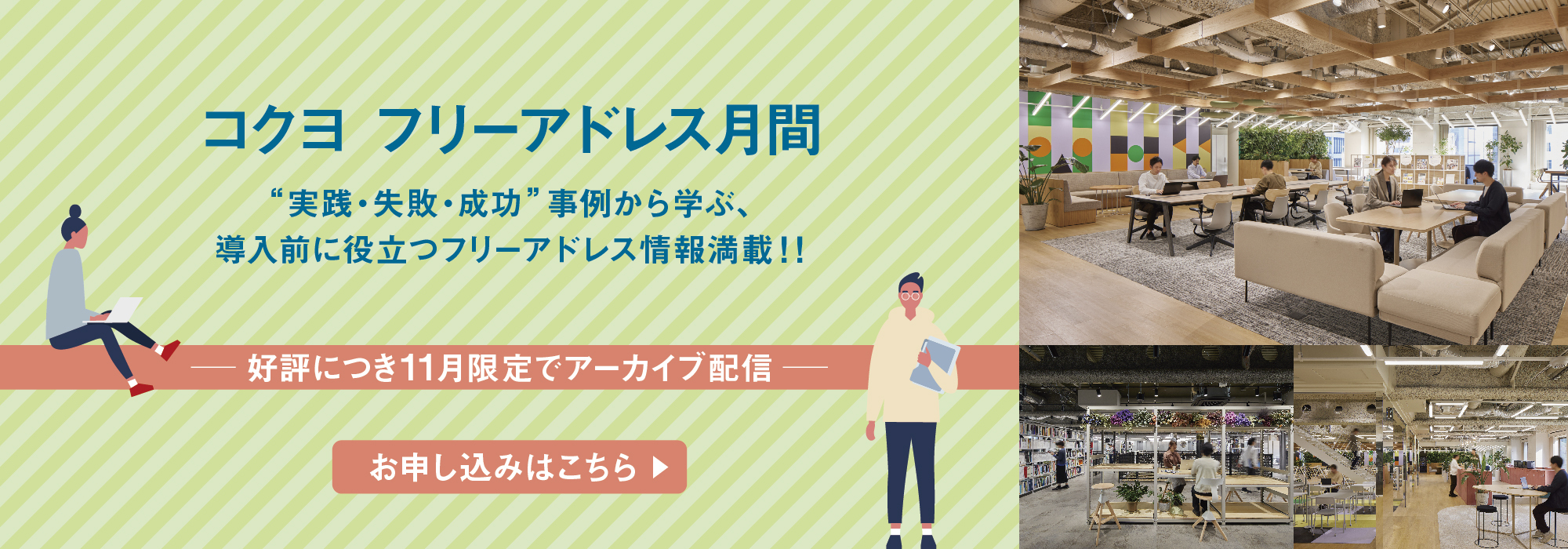 フリアド月間