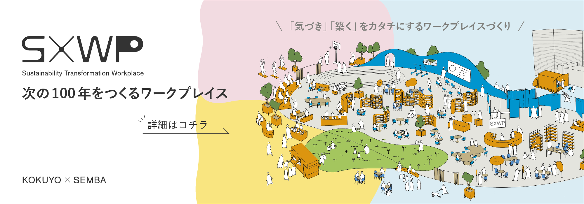 SXWP