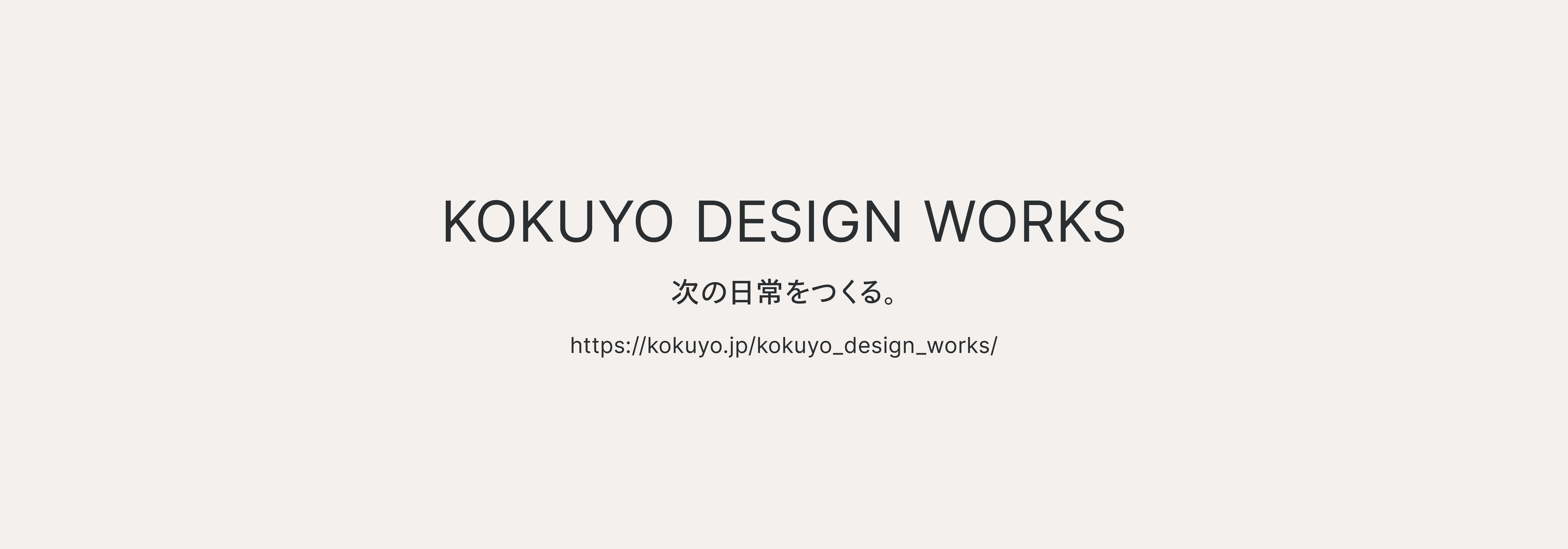 kokuyo_design_works