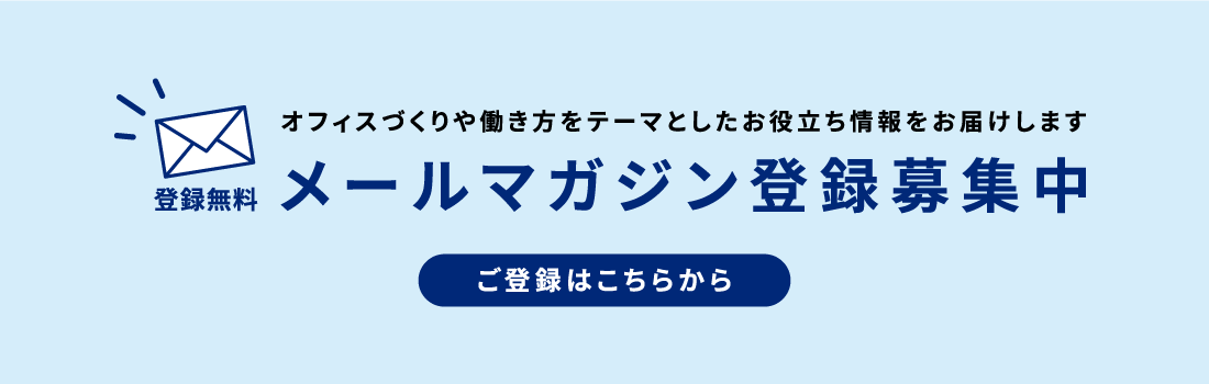 メールマガジンのご案内