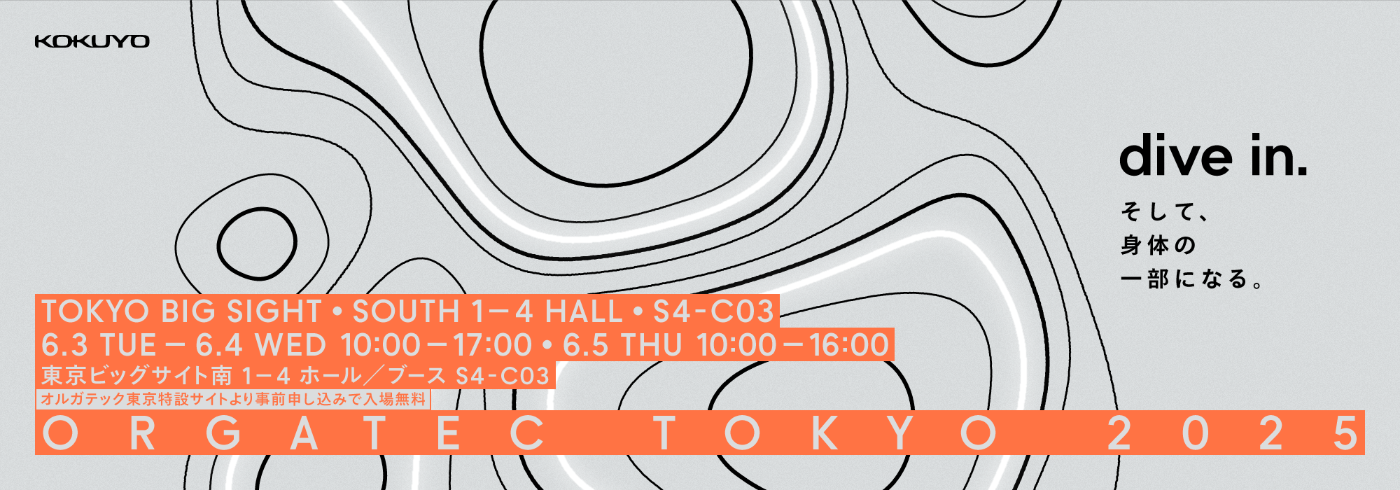 ORGATEC2025（オルガテック東京）