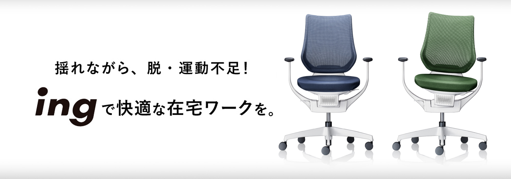 ing イングのPRサイト