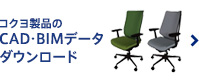 CAD・BIMデータダウンロード