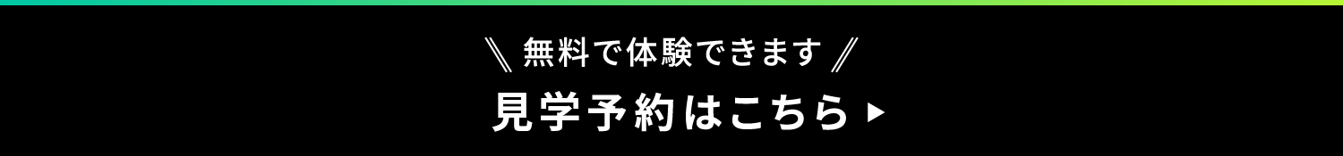 体験予約はこちら