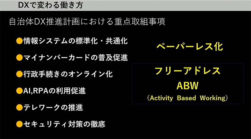 自治体DX推進計画における重点取組事項と働き方の変化