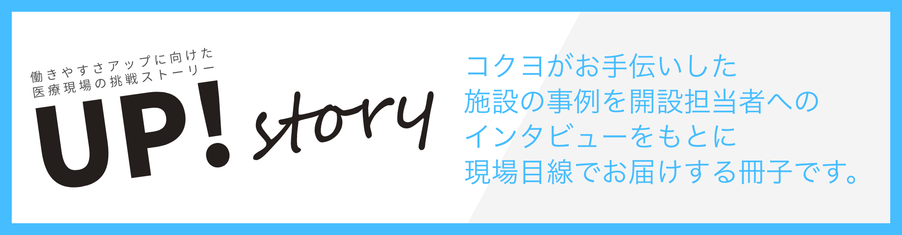 up! story