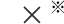 ｘ