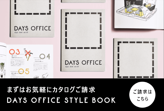 SHOWROOM｜DAYS OFFICE｜オフィス家具｜コクヨ ファニチャー