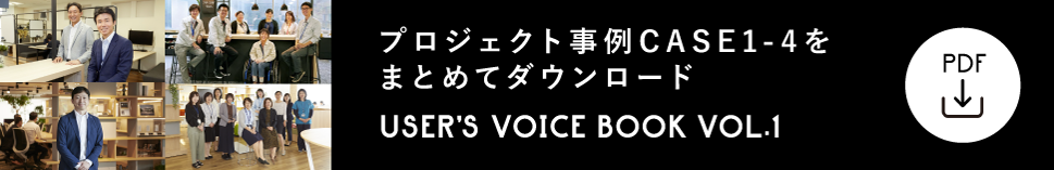 プロジェクト事例のPDFファイルをダウンロード