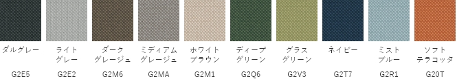 クッション（布） ピーコックGY6J セージGY2G ナイトブルーGY5J ダークフォレストGYLK アイボリーGY0W コーラルオレンジGY0X ダークブラウンGYM5 アッシュグレーGYEG ミディアムグレーGYEB ディムグレーGYEC