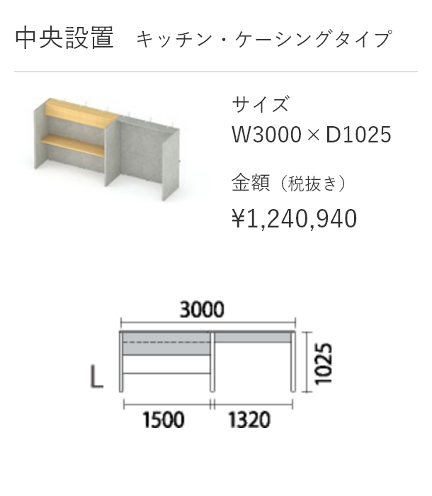 中央設置　キッチン・ケーシングタイプ