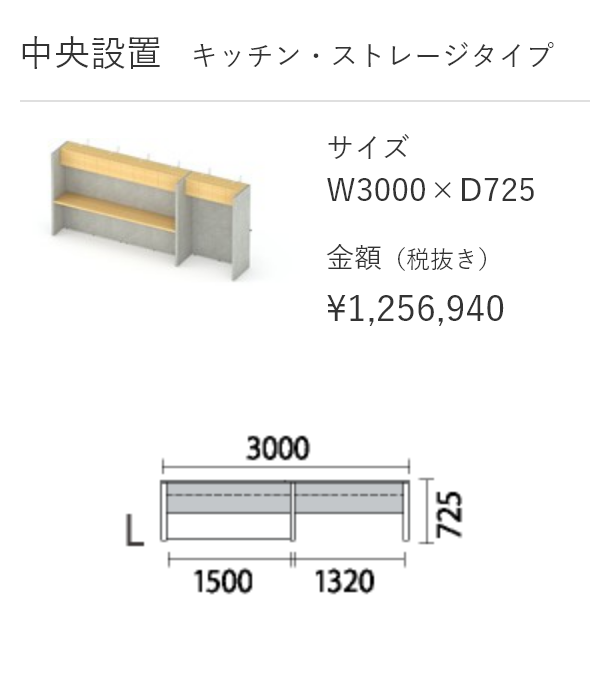 中央設置　キッチン・ストレージタイプ