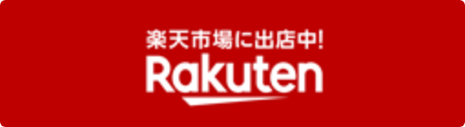 楽天市場に出店中! Rakuten