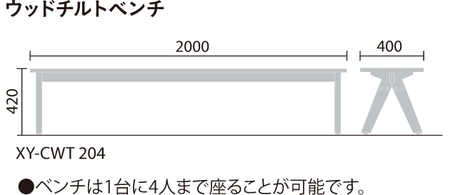 ウッドチルトベンチ