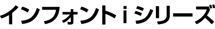 インフォントi