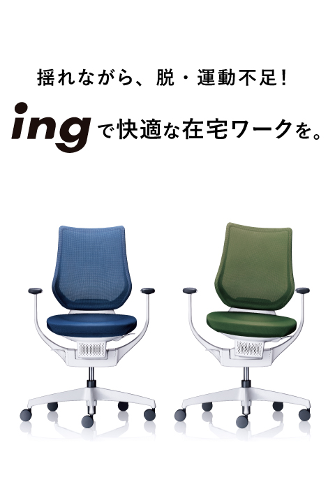 ing