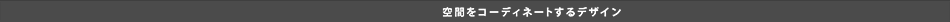 ԂR[fBl[gfUC