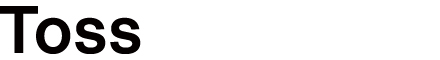 トス