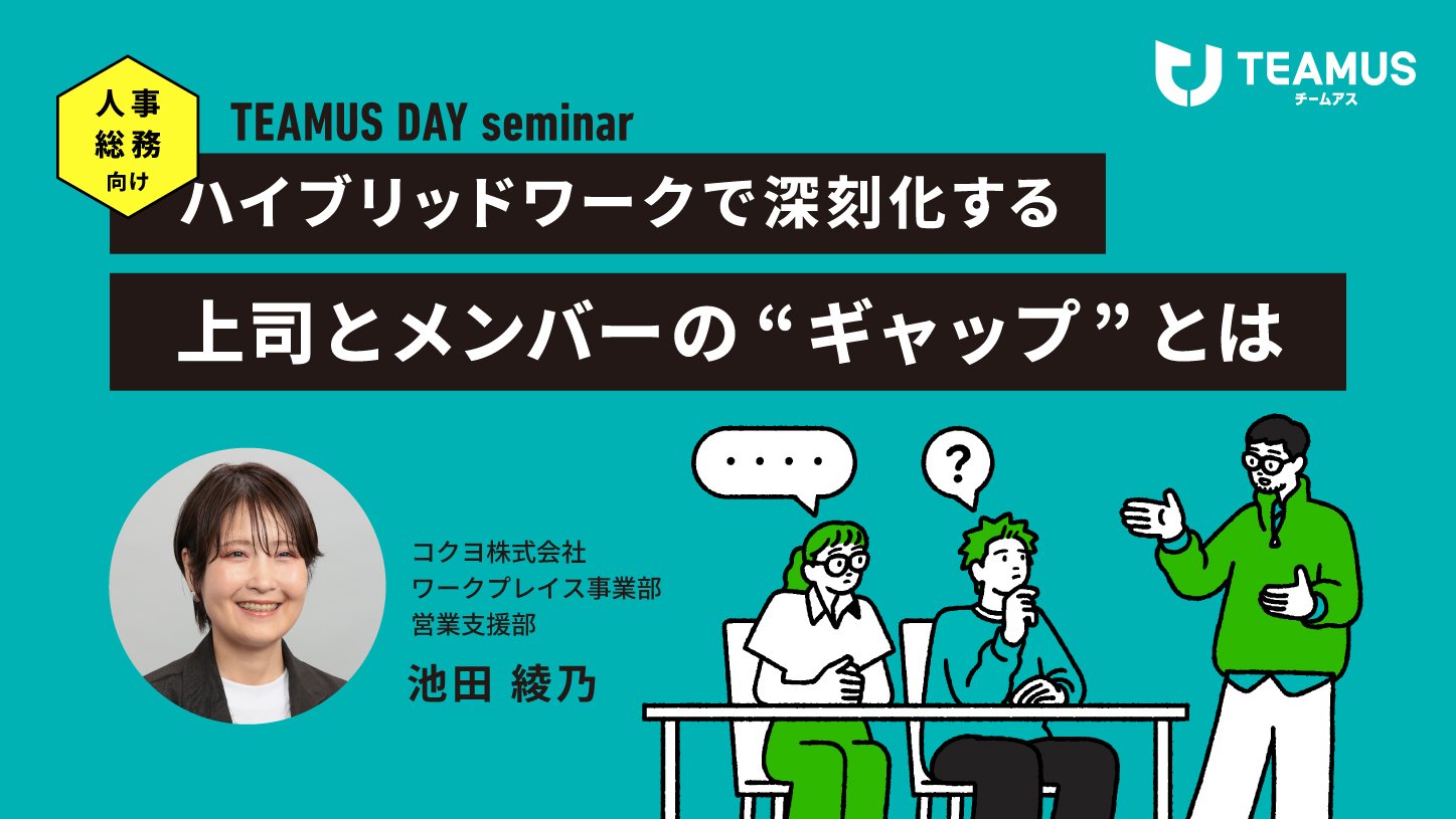 ハイブリッドワークで深刻化する、上司とメンバーの