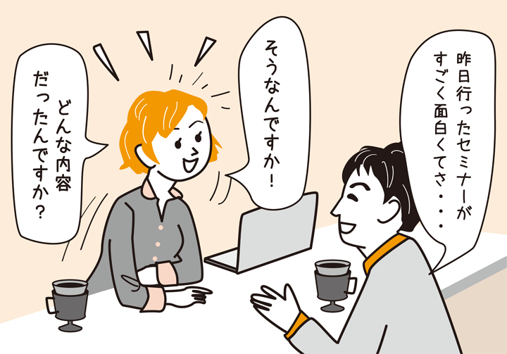 聞き上手 自分 の 話 を しない