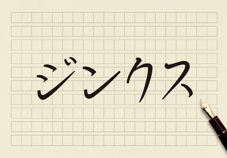 ジンクス は大事にしない方がいい コクヨのmana Biz ジンクス は大事にしない方がいい コクヨのmana Biz