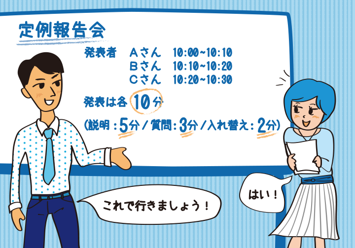 会議が始まらない 終わらない そんなとき進行役は何をする コクヨのmana Biz