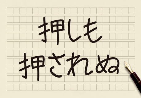 押しも押されぬ は 中途半端な実力 を意味する コクヨのmana Biz