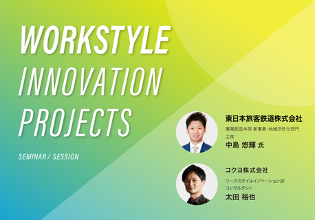 Jr東日本が手がける駅ナカシェアオフィス Station Work 誕生の裏側に迫る コクヨのmana Biz Jr東日本が手がける駅ナカシェアオフィス Station Work 誕生の裏側に迫る コクヨのmana Biz